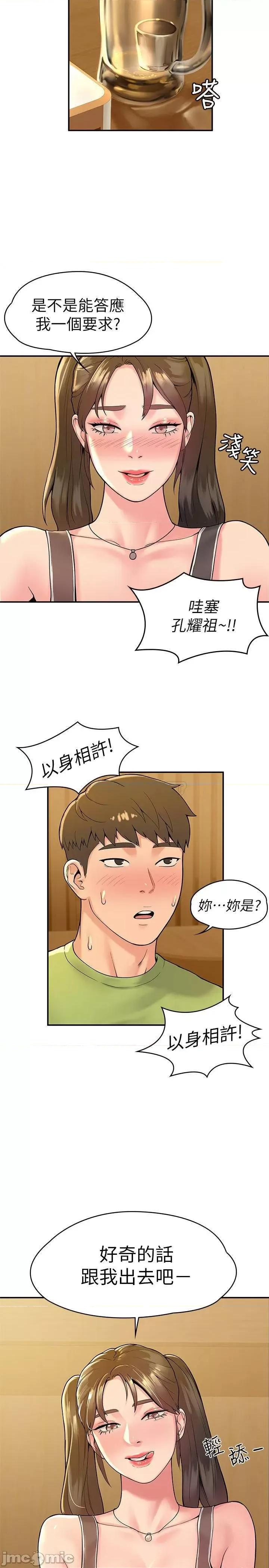 大学棒棒堂 大学棒棒堂 - 第32话 - 解救耀祖的侠女 (TOPTOON) 第25页