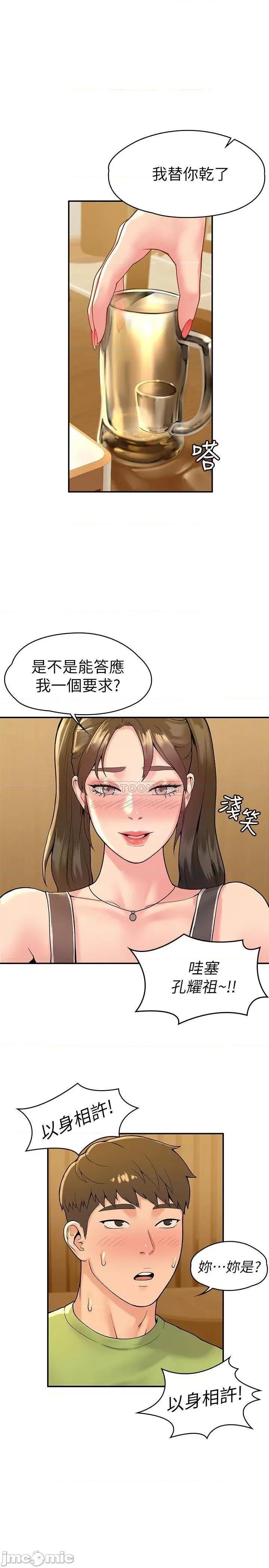 大学棒棒堂 大学棒棒堂_第33话_-_娜恩按捺不住的好奇心 第1页