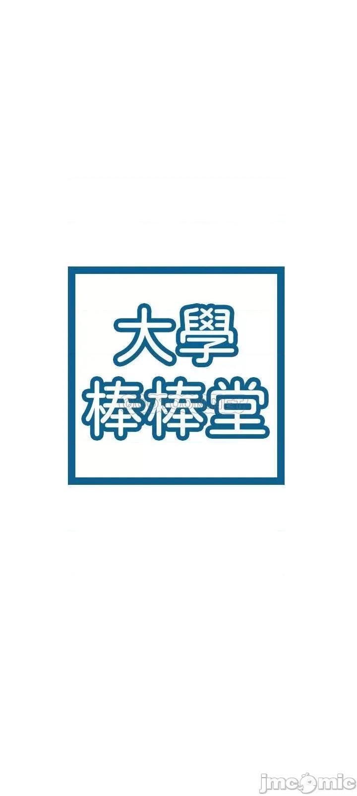 大学棒棒堂 大学棒棒堂_第33话_-_娜恩按捺不住的好奇心 第3页