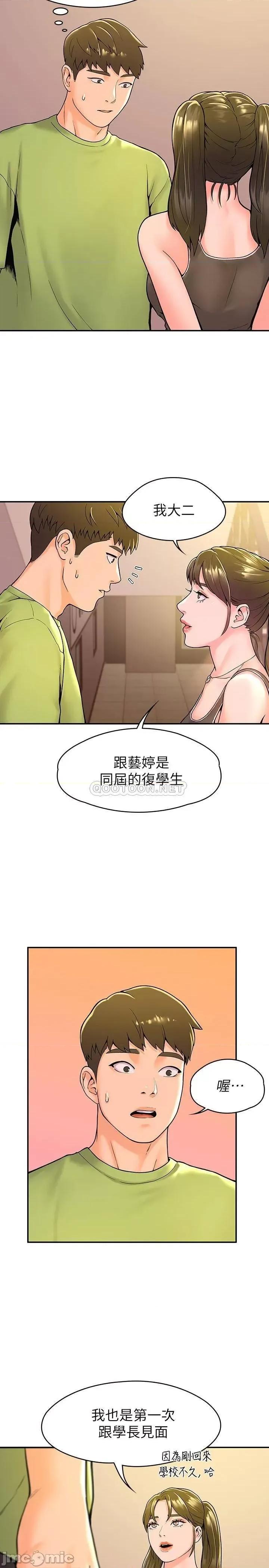 大学棒棒堂 大学棒棒堂_第33话_-_娜恩按捺不住的好奇心 第11页