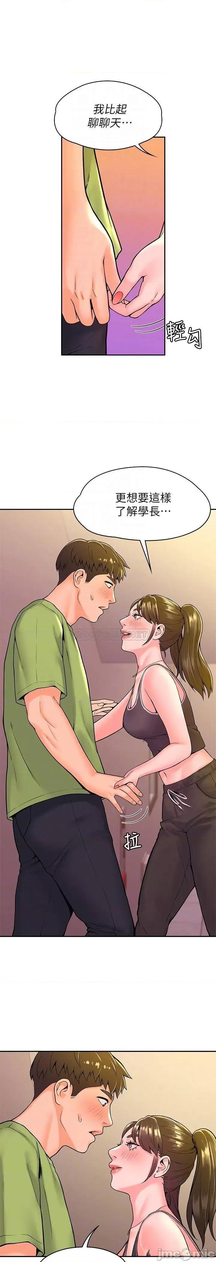 大学棒棒堂 大学棒棒堂_第33话_-_娜恩按捺不住的好奇心 第14页
