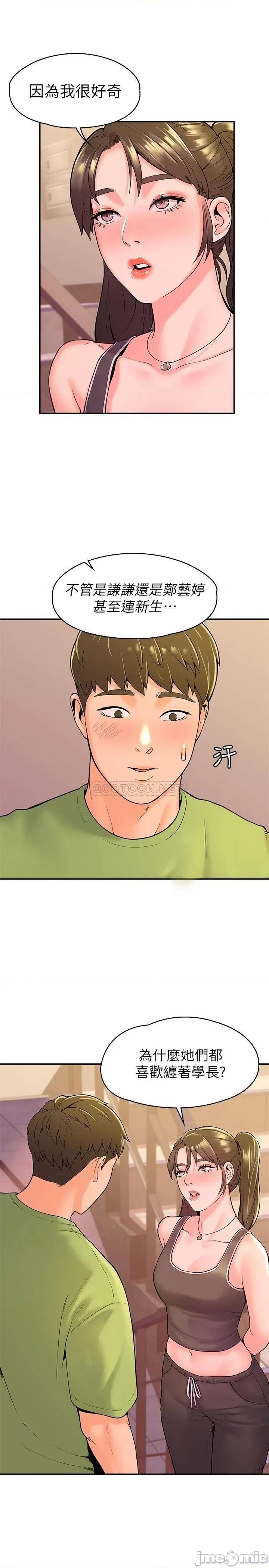 大学棒棒堂 大学棒棒堂_第33话_-_娜恩按捺不住的好奇心 第16页