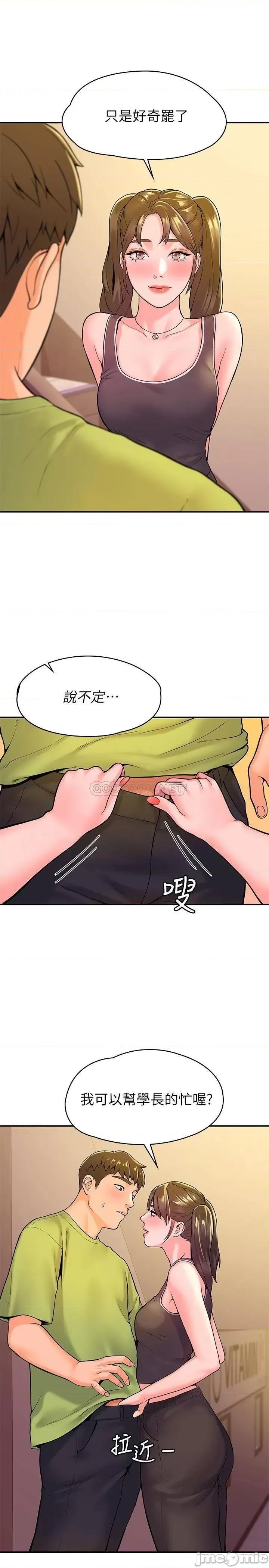 大学棒棒堂 大学棒棒堂_第33话_-_娜恩按捺不住的好奇心 第18页