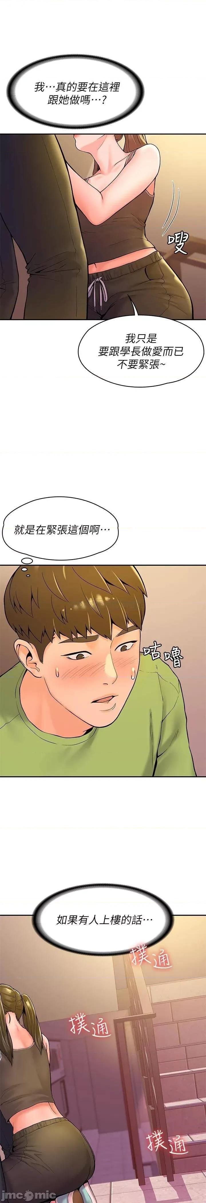 大学棒棒堂 大学棒棒堂_第33话_-_娜恩按捺不住的好奇心 第23页