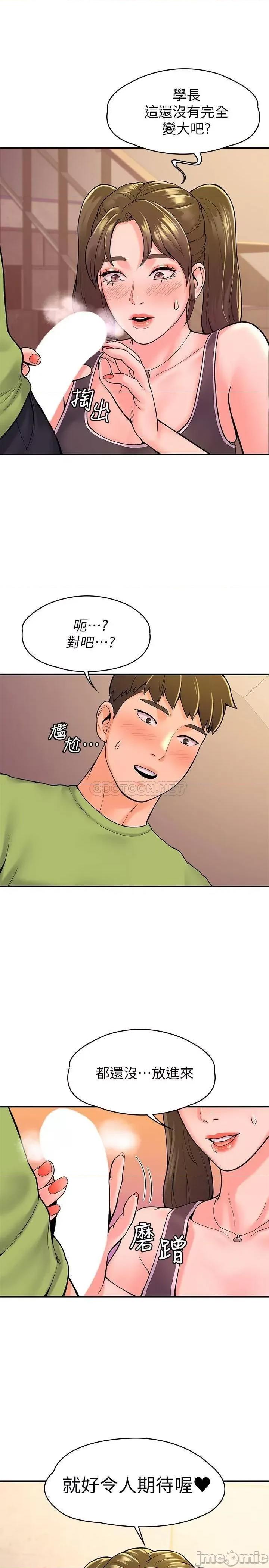 大学棒棒堂 大学棒棒堂_第34话_-_学长我要紧紧吸住你 第1页