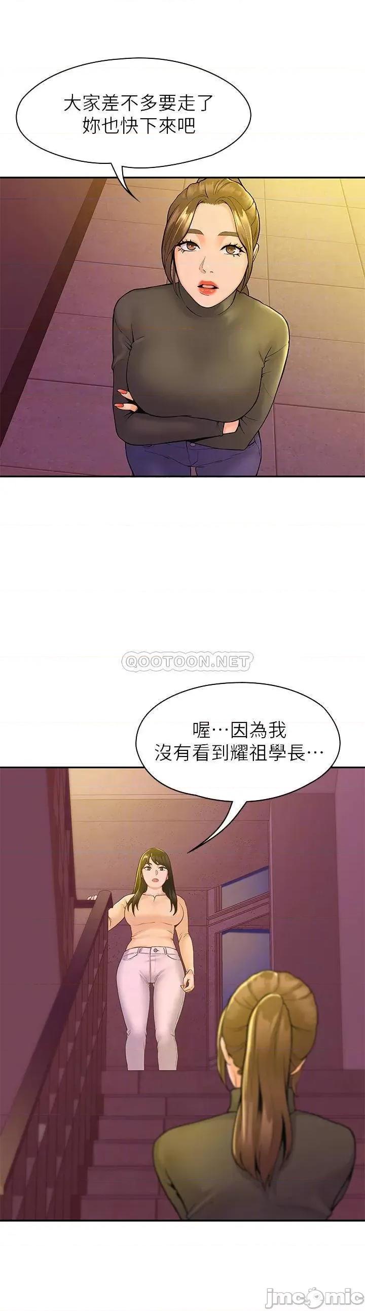 大学棒棒堂 大学棒棒堂_第35话_-_产生误会的两人… 第16页