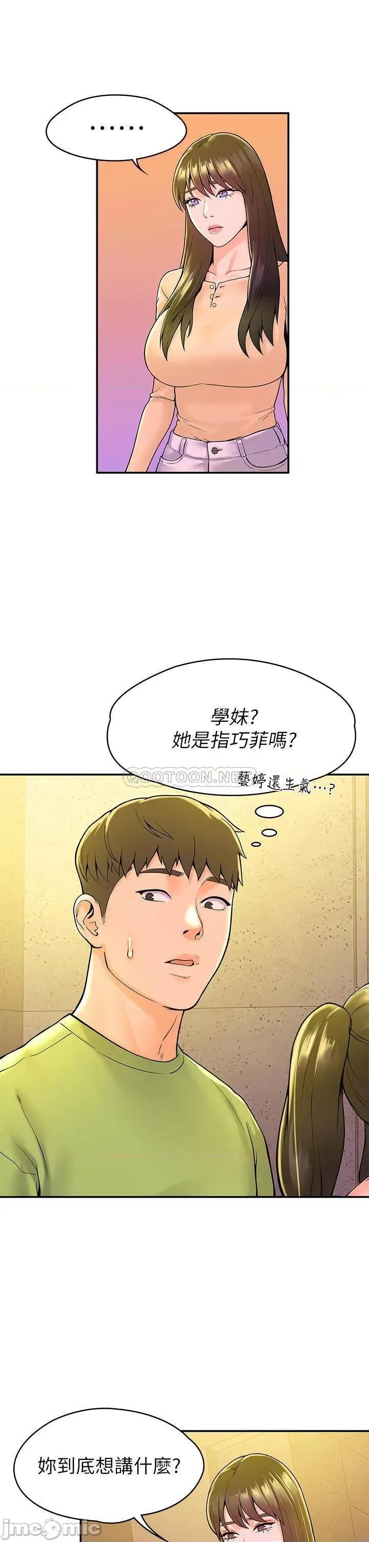 大学棒棒堂 大学棒棒堂_第35话_-_产生误会的两人… 第24页