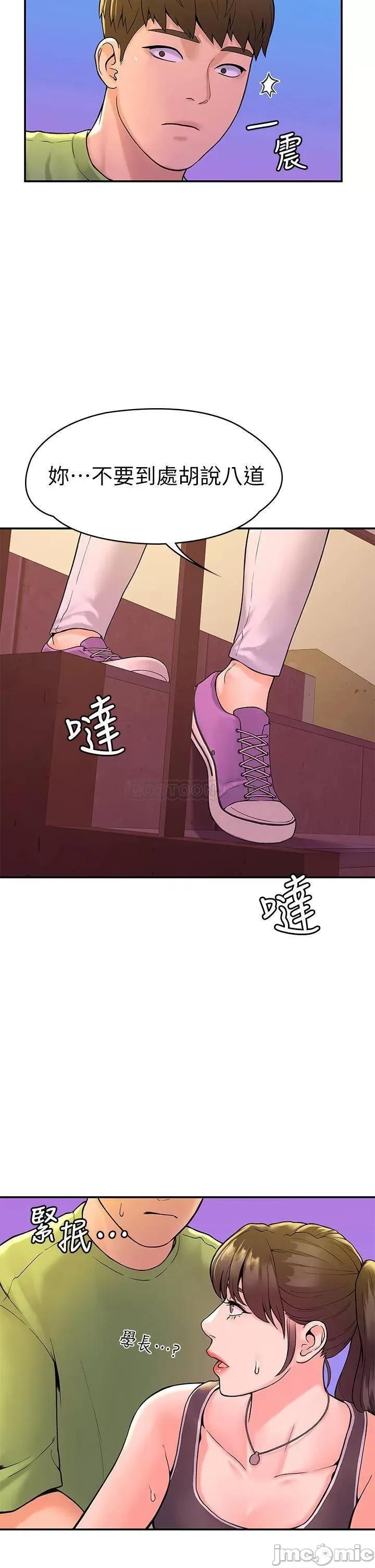 大学棒棒堂 大学棒棒堂_第35话_-_产生误会的两人… 第28页