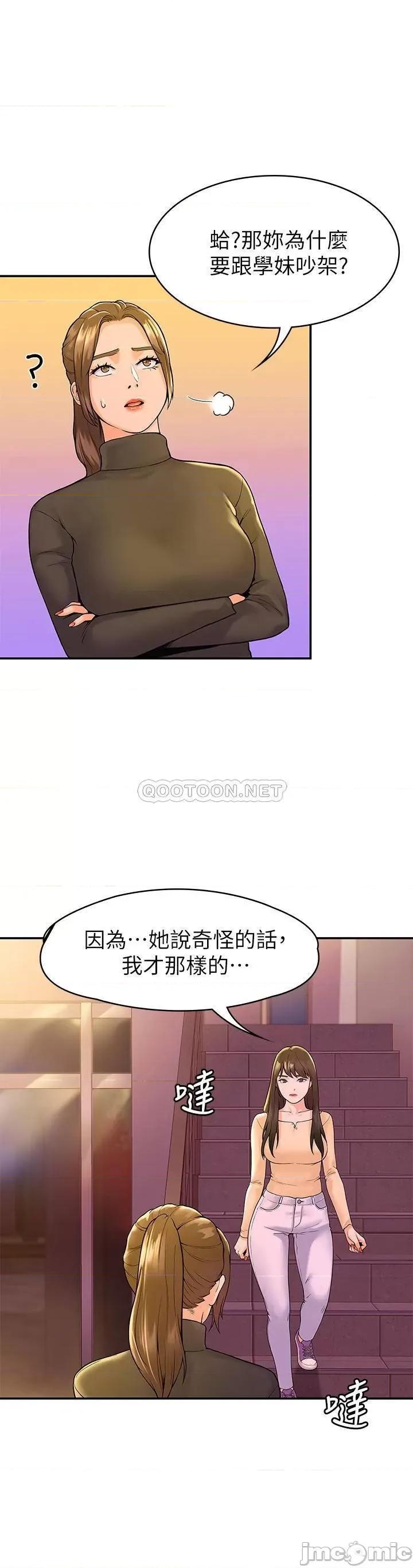 大学棒棒堂 大学棒棒堂_第35话_-_产生误会的两人… 第29页