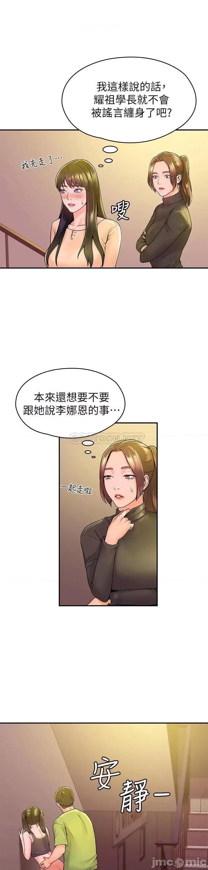 大学棒棒堂 大学棒棒堂_第35话_-_产生误会的两人… 第30页