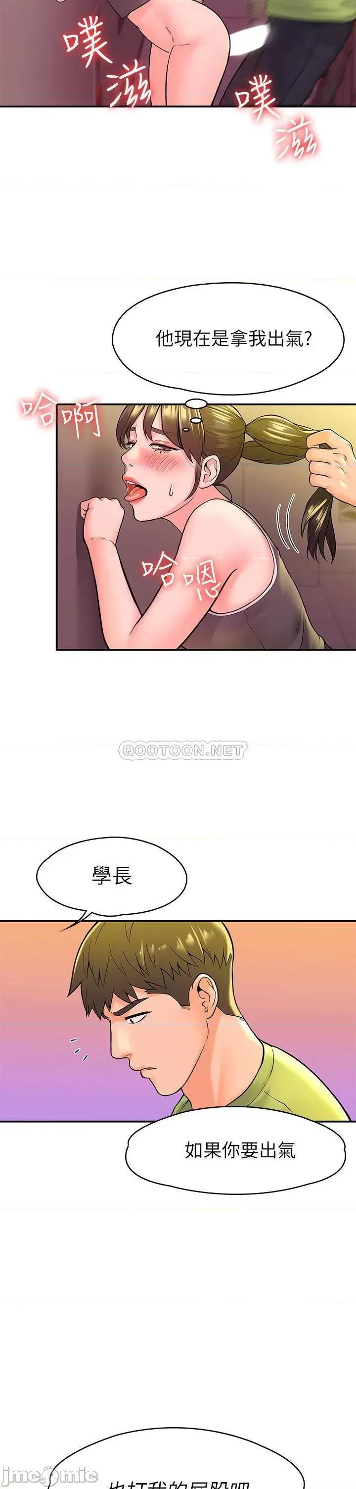 大学棒棒堂 大学棒棒堂_第35话_-_产生误会的两人… 第34页