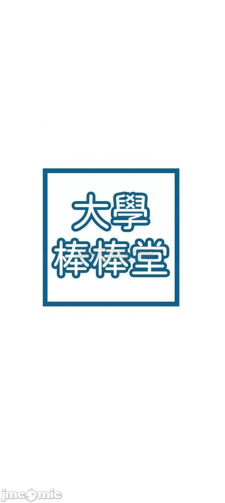 大学棒棒堂 大学棒棒堂_第36话_-_耀祖的苦恼 第3页