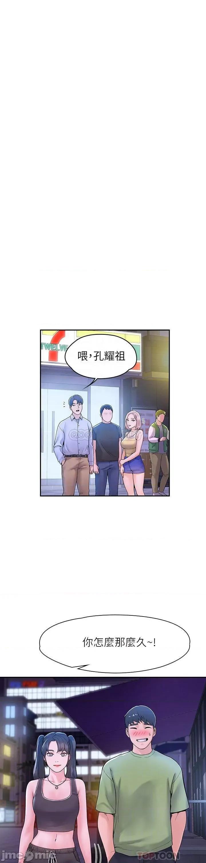 大学棒棒堂 大学棒棒堂_第36话_-_耀祖的苦恼 第16页