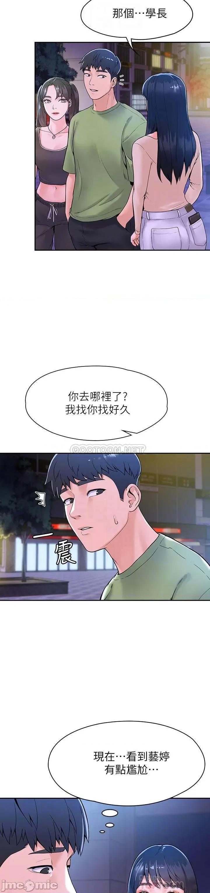 大学棒棒堂 大学棒棒堂_第36话_-_耀祖的苦恼 第18页