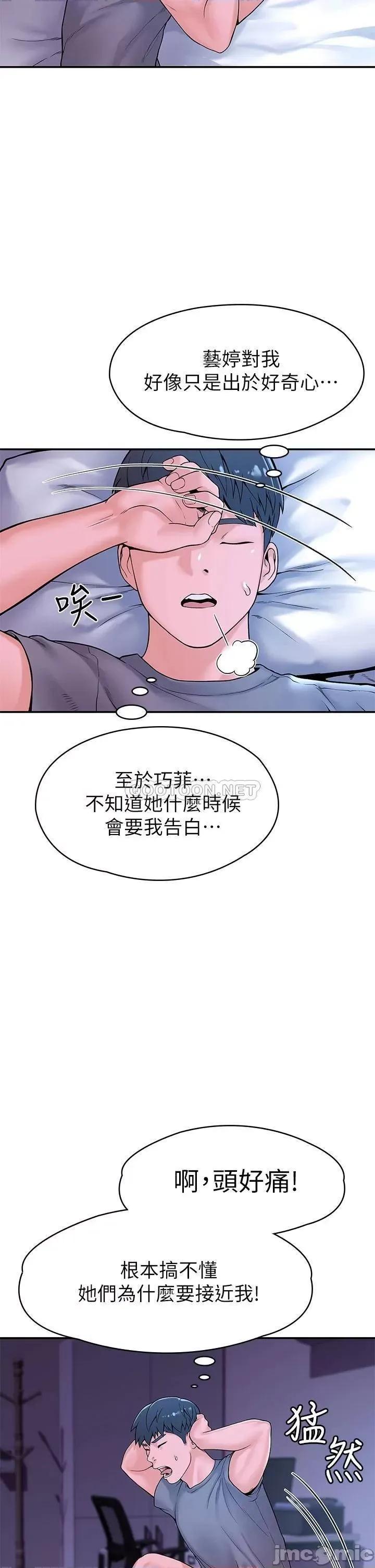 大学棒棒堂 大学棒棒堂_第36话_-_耀祖的苦恼 第33页