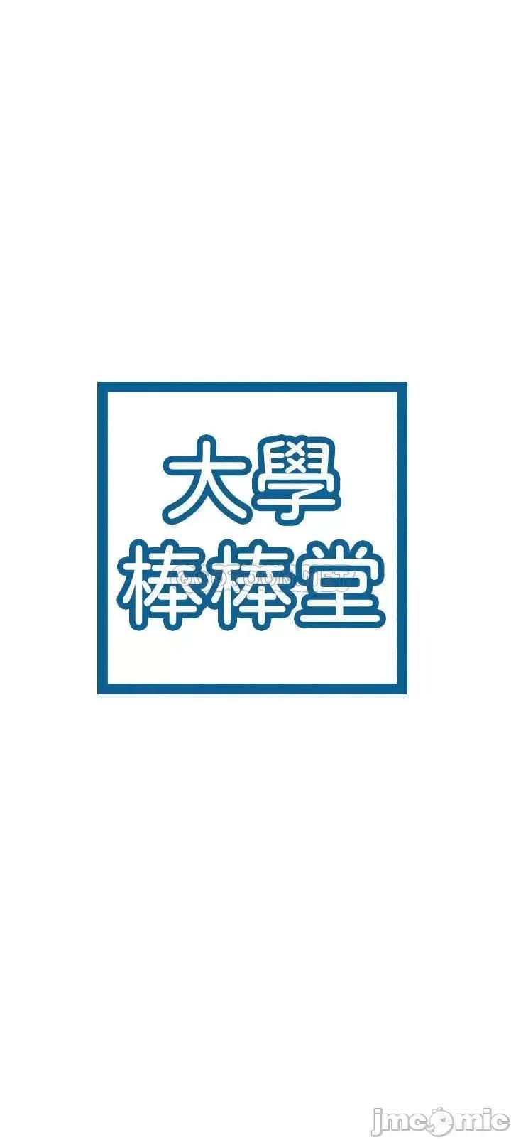 大学棒棒堂 大学棒棒堂 39 第4页