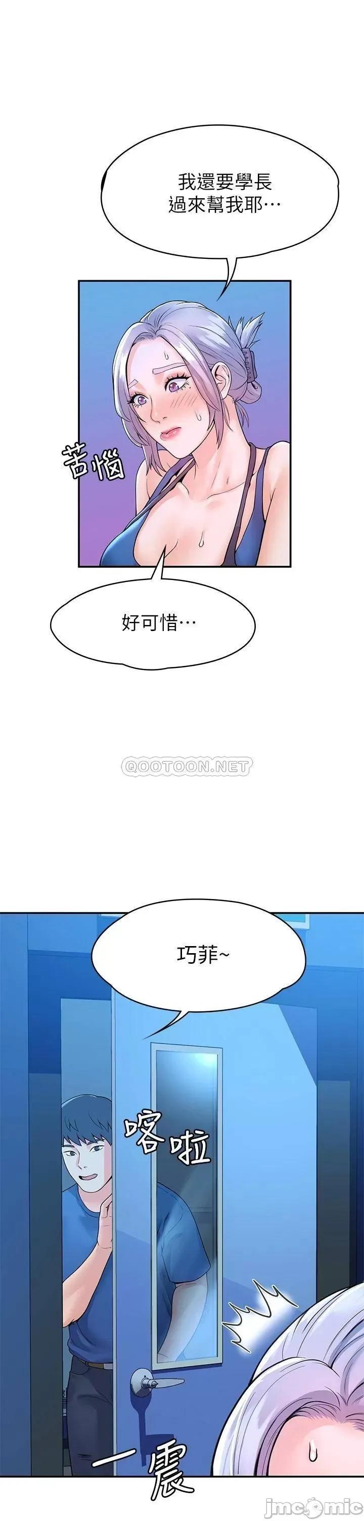 大学棒棒堂 大学棒棒堂_第41话_-_学长帮妳揉一下 第1页