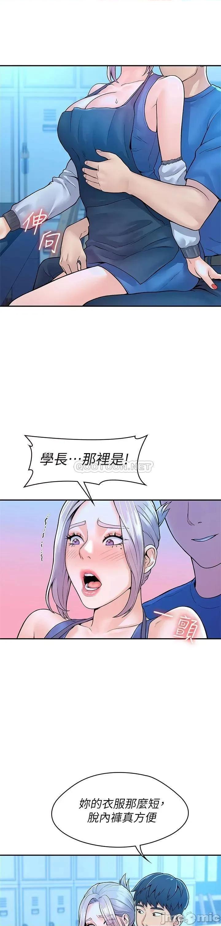 大学棒棒堂 大学棒棒堂_第41话_-_学长帮妳揉一下 第29页