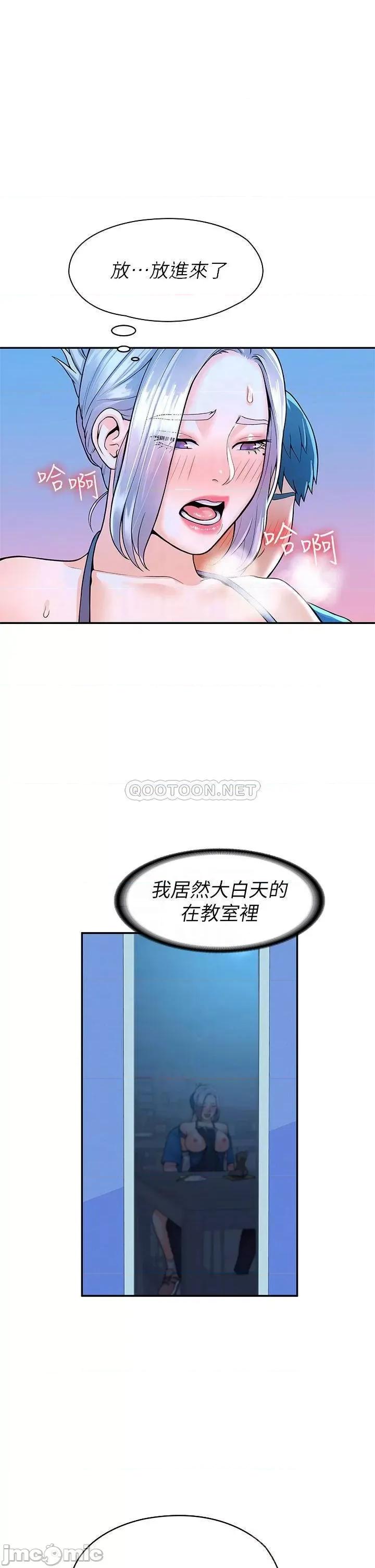 大学棒棒堂 大学棒棒堂_第42话_-_只有学长敢使唤我 第4页
