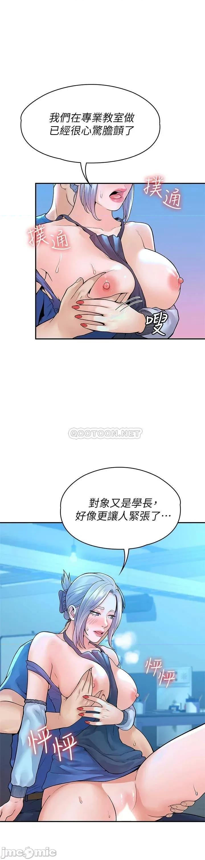大学棒棒堂 大学棒棒堂_第42话_-_只有学长敢使唤我 第7页
