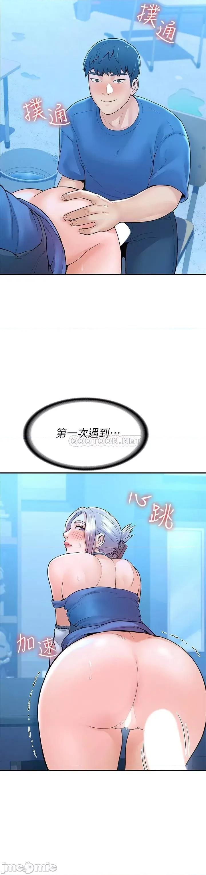 大学棒棒堂 大学棒棒堂_第42话_-_只有学长敢使唤我 第15页
