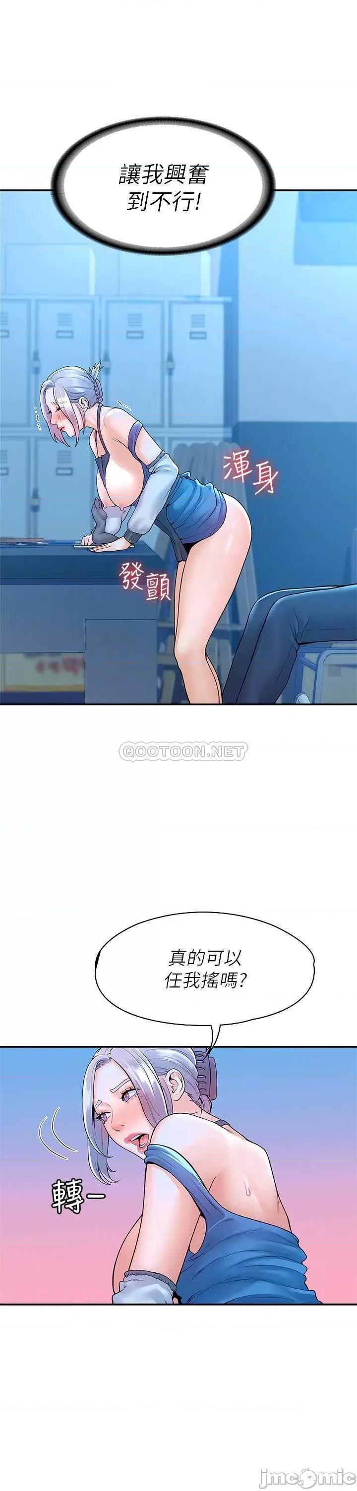 大学棒棒堂 大学棒棒堂_第42话_-_只有学长敢使唤我 第18页