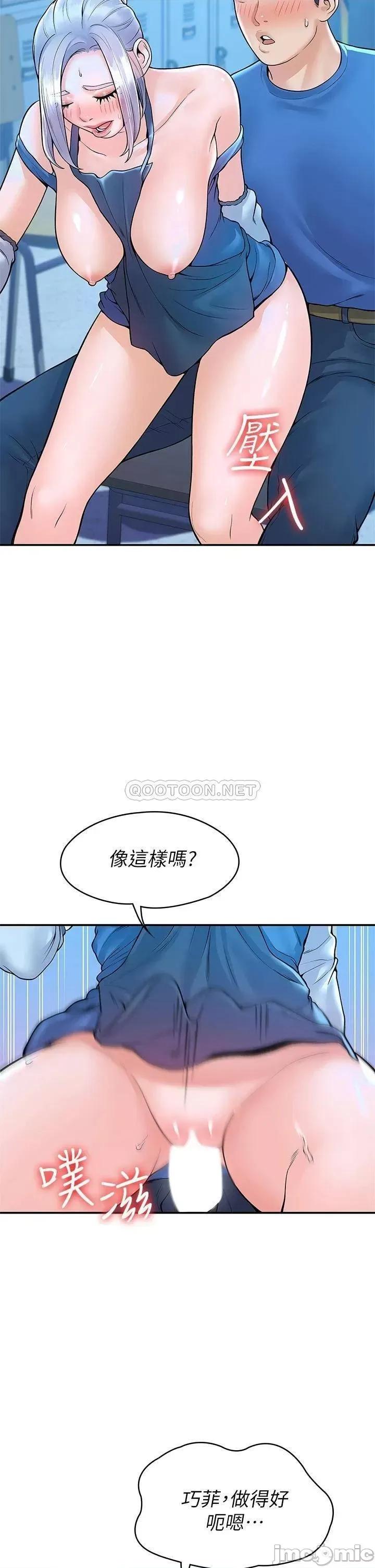 大学棒棒堂 大学棒棒堂_第42话_-_只有学长敢使唤我 第22页
