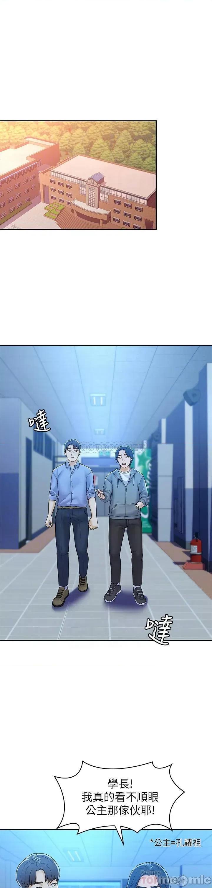 大学棒棒堂 大学棒棒堂_第43话_-_成为我谬思的女人 第4页