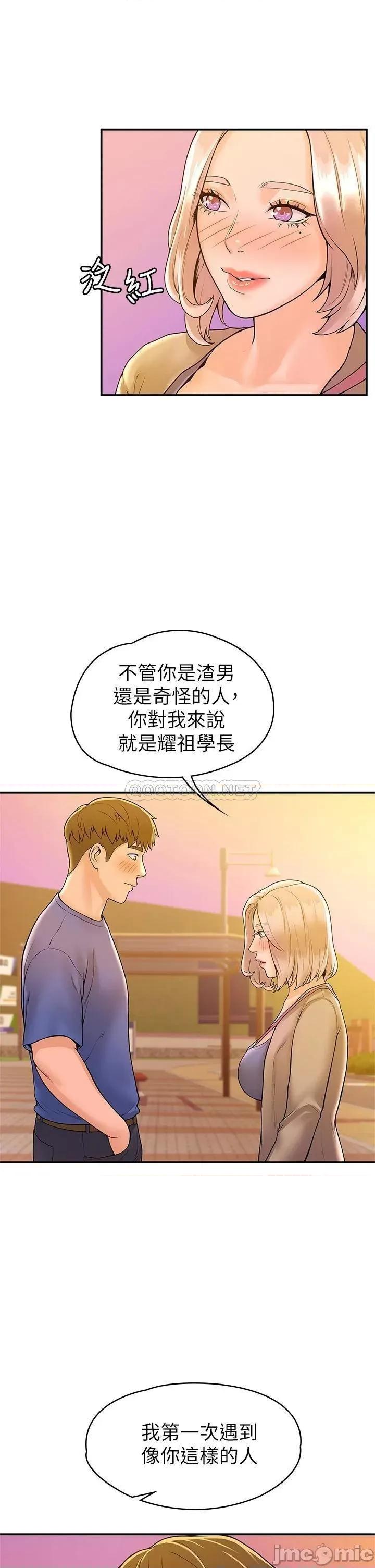 大学棒棒堂 大学棒棒堂_第43话_-_成为我谬思的女人 第21页