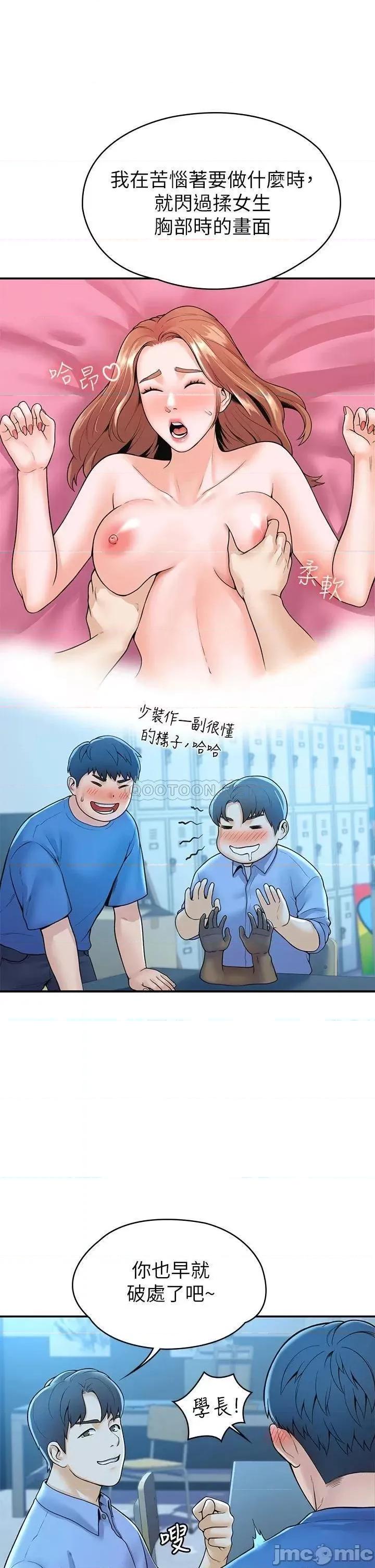 大学棒棒堂 大学棒棒堂_第43话_-_成为我谬思的女人 第30页