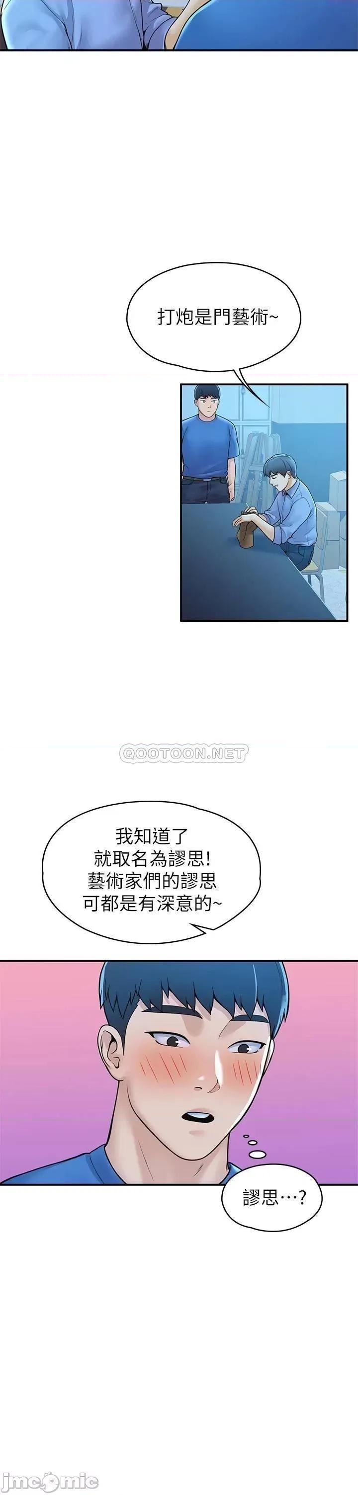 大学棒棒堂 大学棒棒堂_第43话_-_成为我谬思的女人 第31页