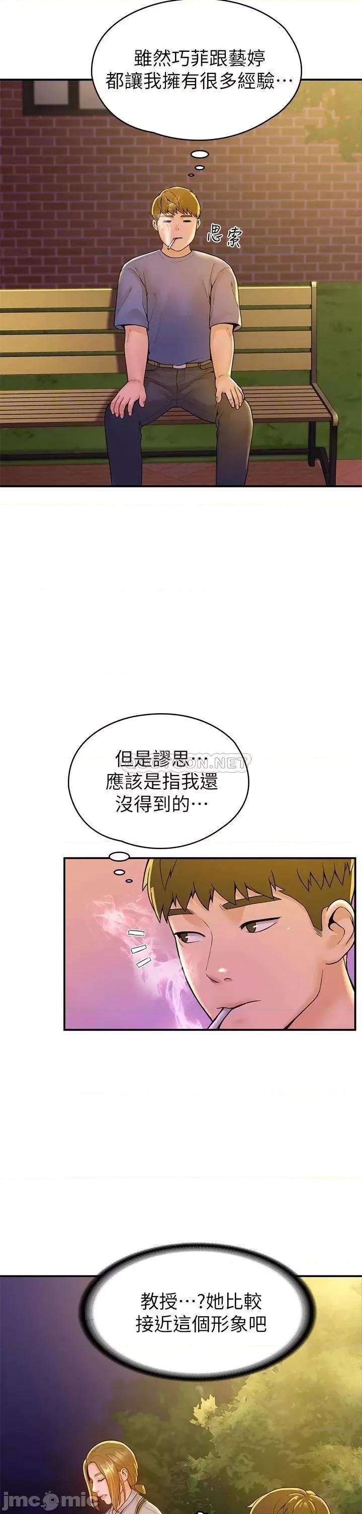 大学棒棒堂 大学棒棒堂_第43话_-_成为我谬思的女人 第33页