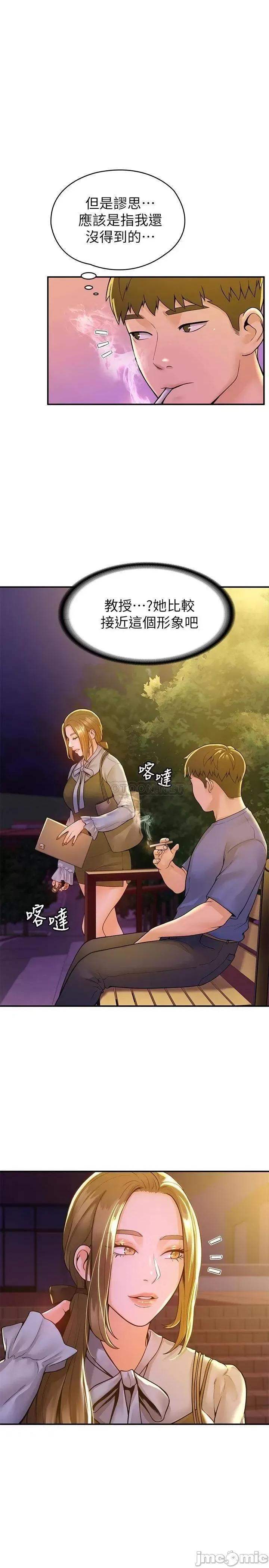 大学棒棒堂 大学棒棒堂_第44话_-_大胆的教授让人受不了 第1页