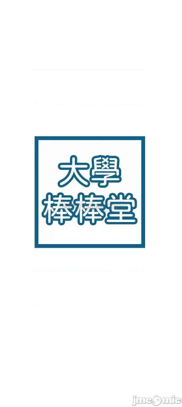 大学棒棒堂 大学棒棒堂_第44话_-_大胆的教授让人受不了 第2页