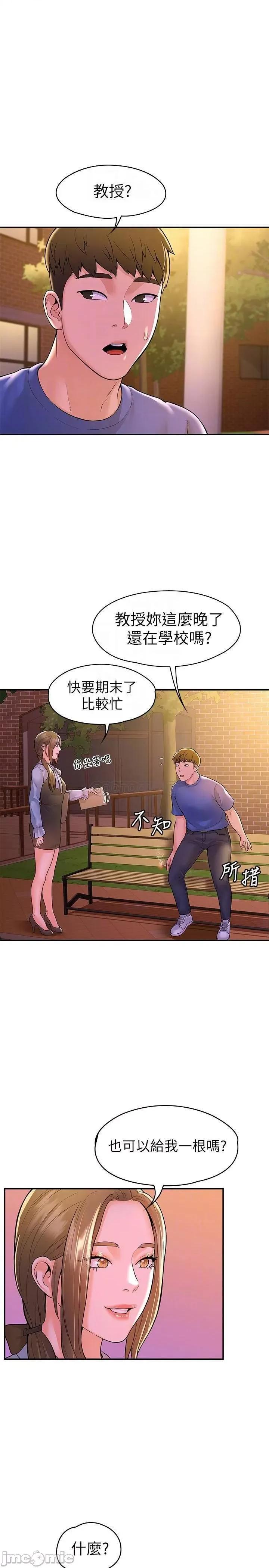 大学棒棒堂 大学棒棒堂_第44话_-_大胆的教授让人受不了 第3页