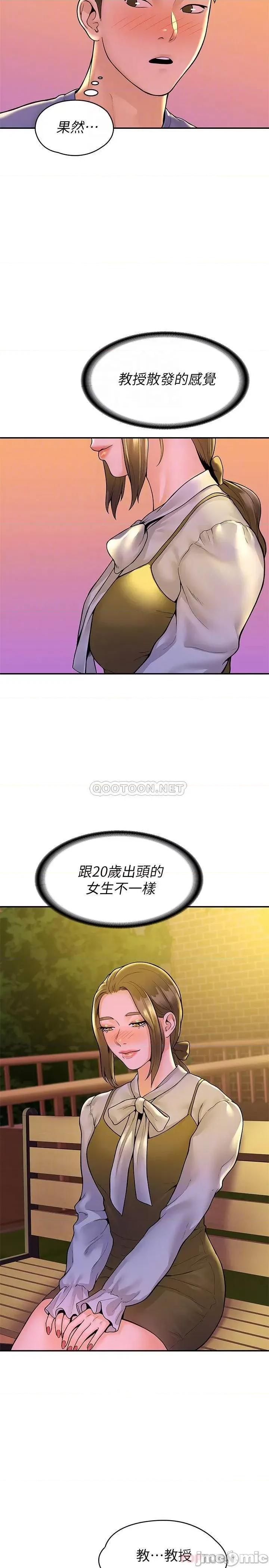 大学棒棒堂 大学棒棒堂_第44话_-_大胆的教授让人受不了 第13页