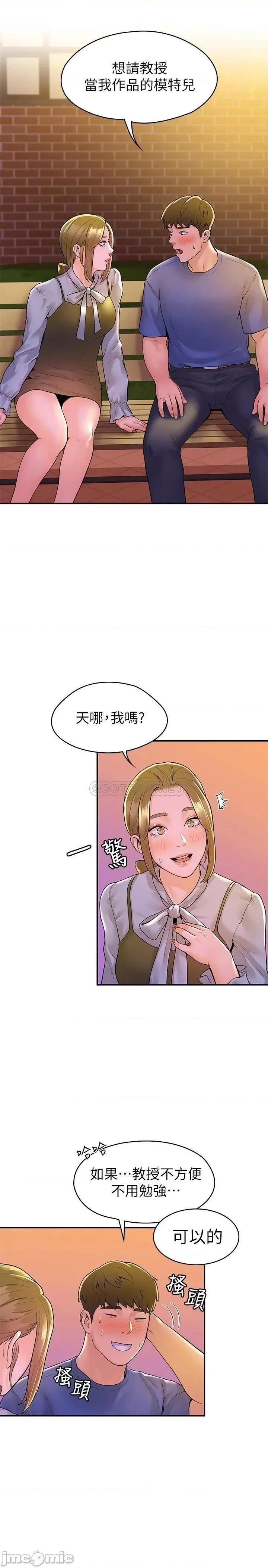 大学棒棒堂 大学棒棒堂_第44话_-_大胆的教授让人受不了 第16页