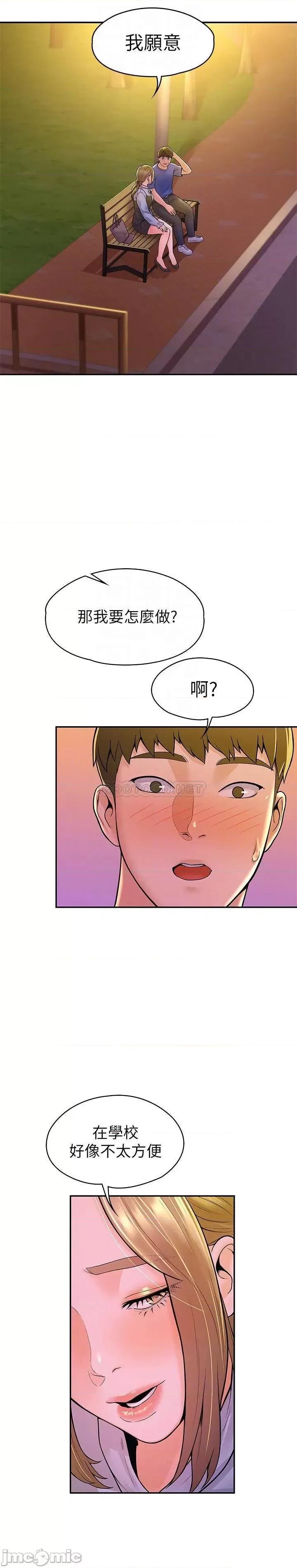 大学棒棒堂 大学棒棒堂_第44话_-_大胆的教授让人受不了 第17页