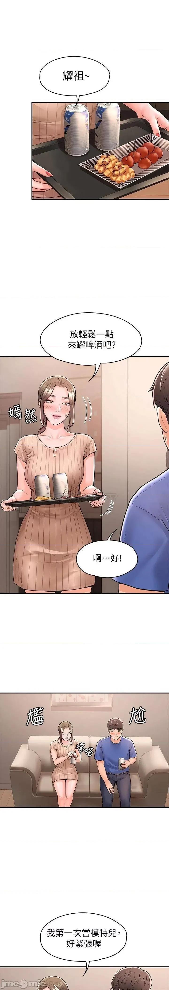 大学棒棒堂 大学棒棒堂_第44话_-_大胆的教授让人受不了 第21页