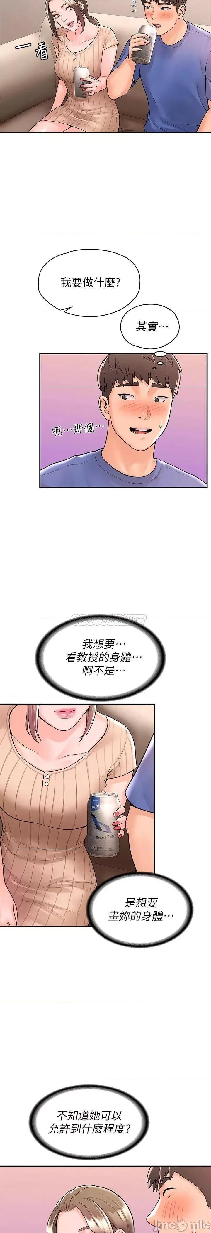大学棒棒堂 大学棒棒堂_第44话_-_大胆的教授让人受不了 第22页