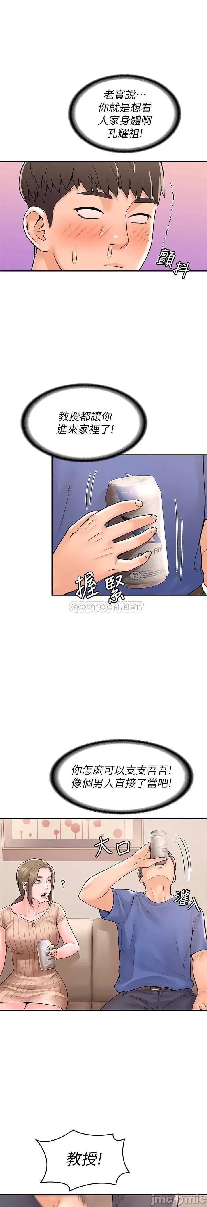 大学棒棒堂 大学棒棒堂_第44话_-_大胆的教授让人受不了 第24页
