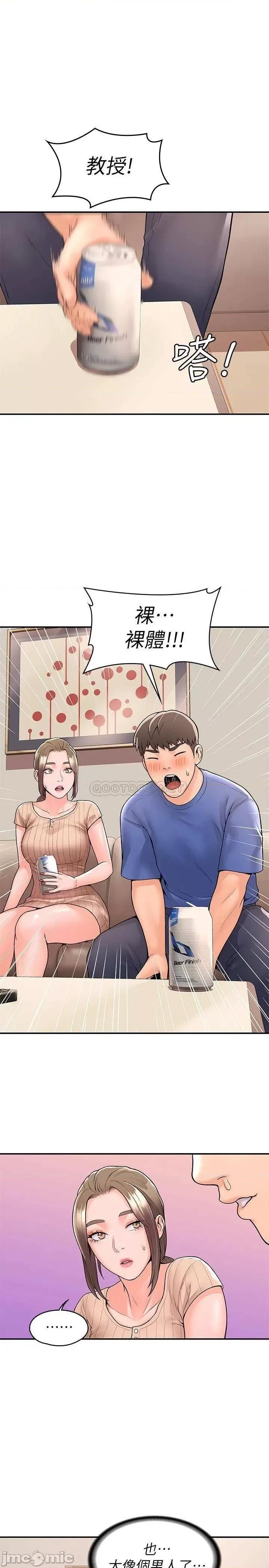 大学棒棒堂 大学棒棒堂_第45话_-_我想摸教授的身体 第1页