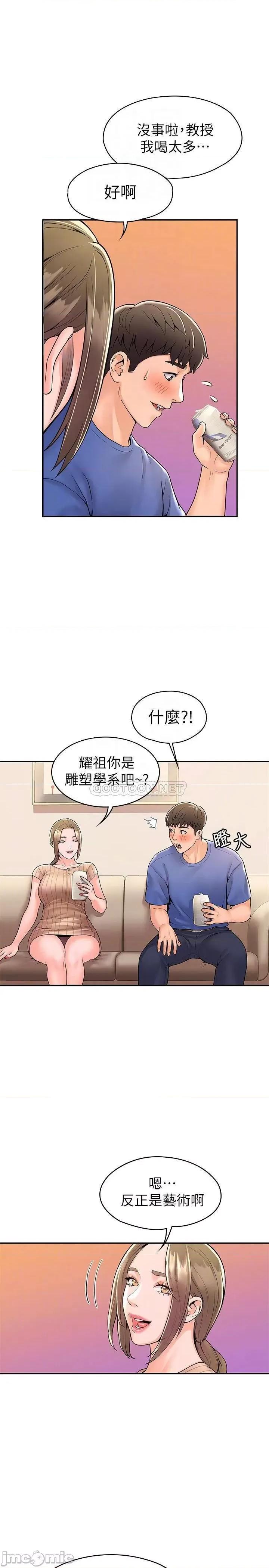 大学棒棒堂 大学棒棒堂_第45话_-_我想摸教授的身体 第6页
