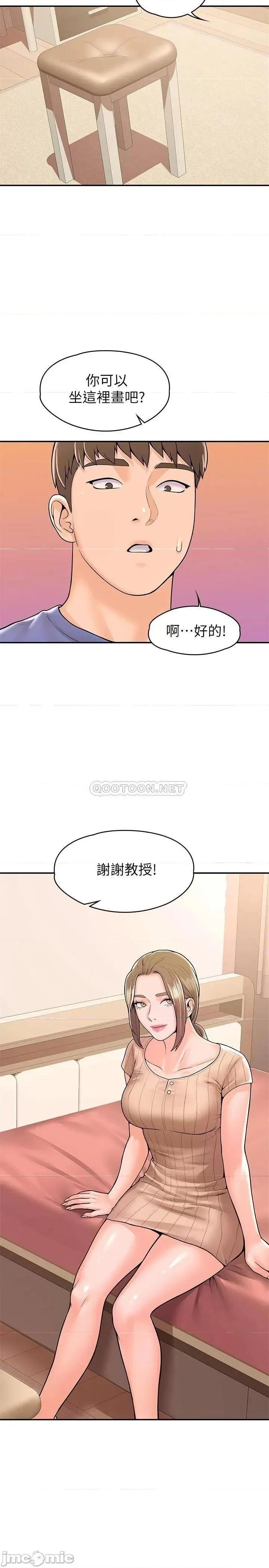 大学棒棒堂 大学棒棒堂_第45话_-_我想摸教授的身体 第9页