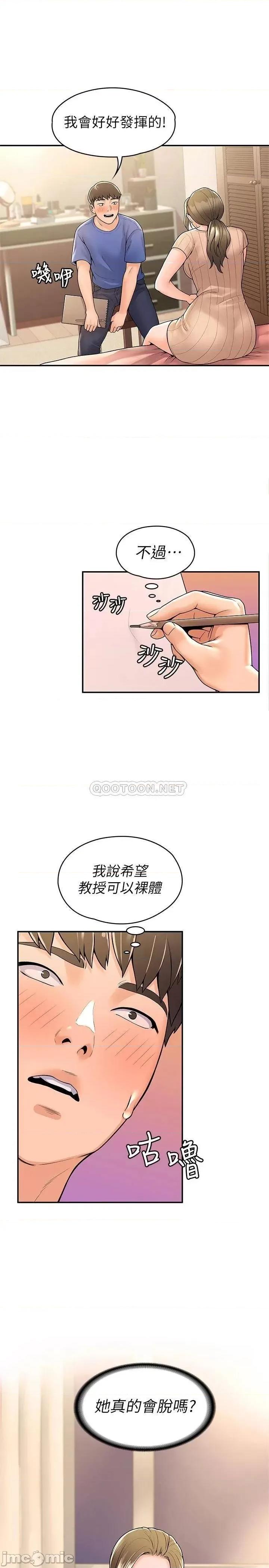 大学棒棒堂 大学棒棒堂_第45话_-_我想摸教授的身体 第11页
