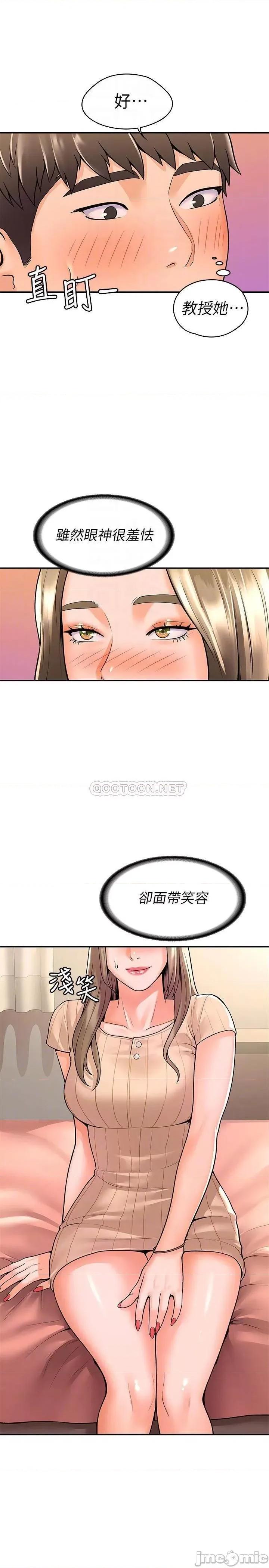 大学棒棒堂 大学棒棒堂_第45话_-_我想摸教授的身体 第14页