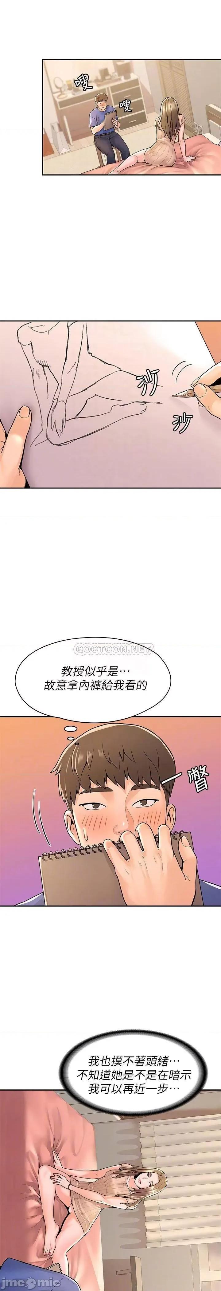 大学棒棒堂 大学棒棒堂_第45话_-_我想摸教授的身体 第17页