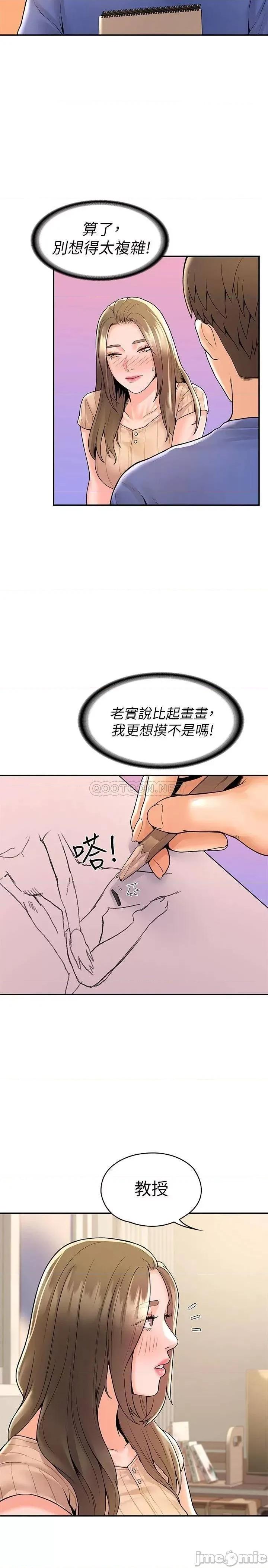 大学棒棒堂 大学棒棒堂_第45话_-_我想摸教授的身体 第20页