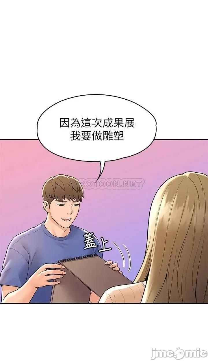 大学棒棒堂 大学棒棒堂_第45话_-_我想摸教授的身体 第21页