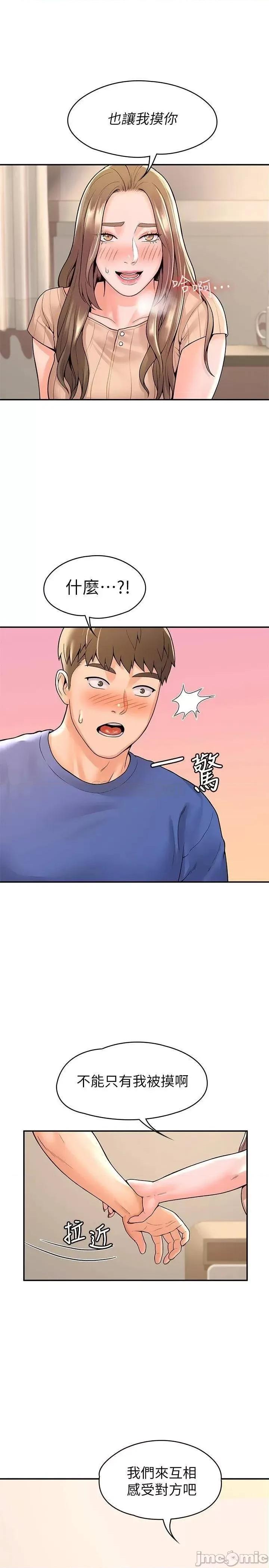 大学棒棒堂 大学棒棒堂_第45话_-_我想摸教授的身体 第25页